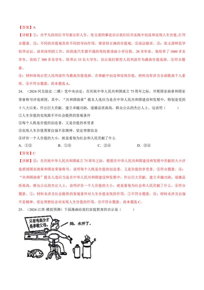 押江苏卷第15题历史唯物主义（解析版）-备战2024年高考政治临考题号押题（江苏卷）_8.2025政治总复习_2024年新高考资料_5.2024三轮冲刺