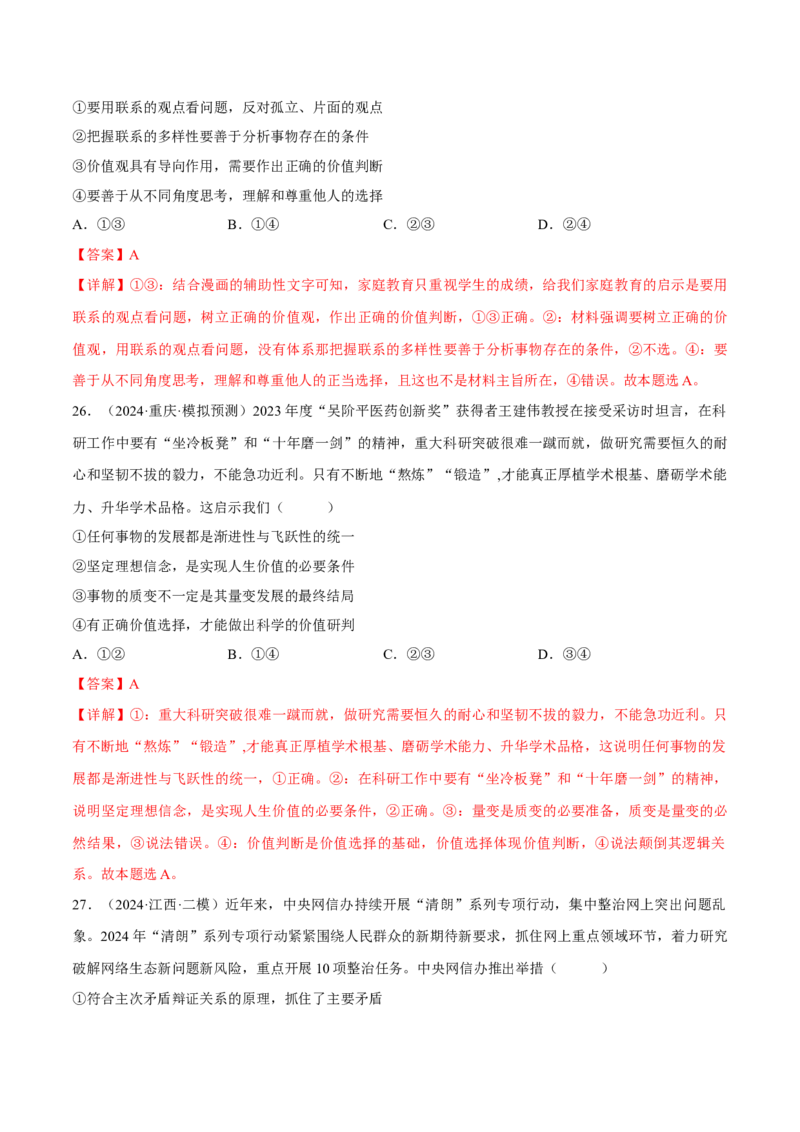 押江苏卷第15题历史唯物主义（解析版）-备战2024年高考政治临考题号押题（江苏卷）_8.2025政治总复习_2024年新高考资料_5.2024三轮冲刺