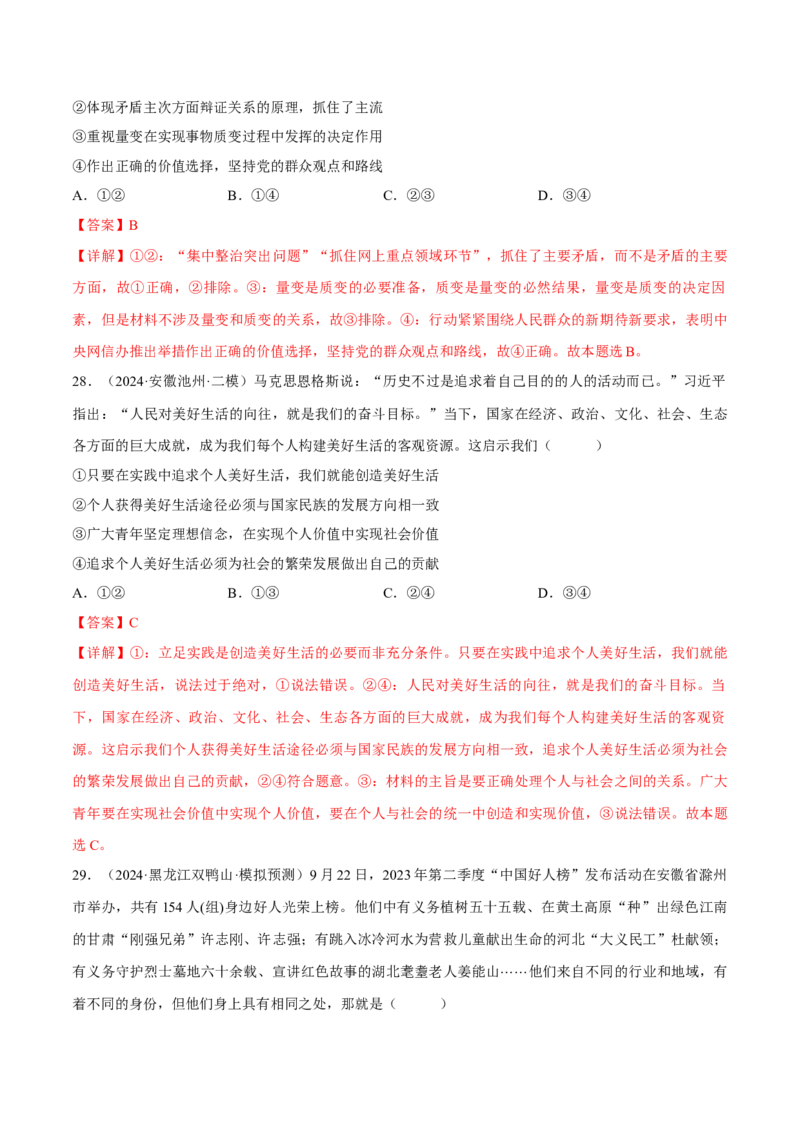 押江苏卷第15题历史唯物主义（解析版）-备战2024年高考政治临考题号押题（江苏卷）_8.2025政治总复习_2024年新高考资料_5.2024三轮冲刺