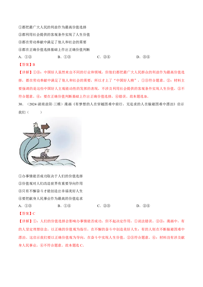 押江苏卷第15题历史唯物主义（解析版）-备战2024年高考政治临考题号押题（江苏卷）_8.2025政治总复习_2024年新高考资料_5.2024三轮冲刺