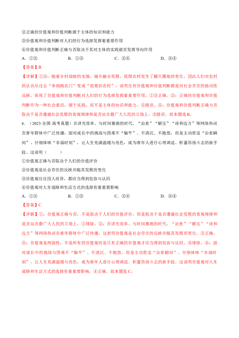 押江苏卷第15题历史唯物主义（解析版）-备战2024年高考政治临考题号押题（江苏卷）_8.2025政治总复习_2024年新高考资料_5.2024三轮冲刺