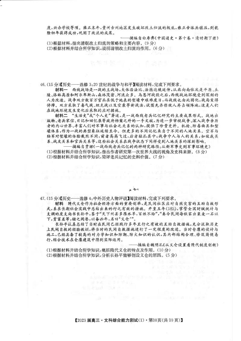文综_8.2025政治总复习_政治高考模拟题_老高考_2023年_专家信息卷2023届高三10月段考3全国卷文综PDF版含答案_专家信息卷2023届高三10月段考3全国卷文综PDF版含答案