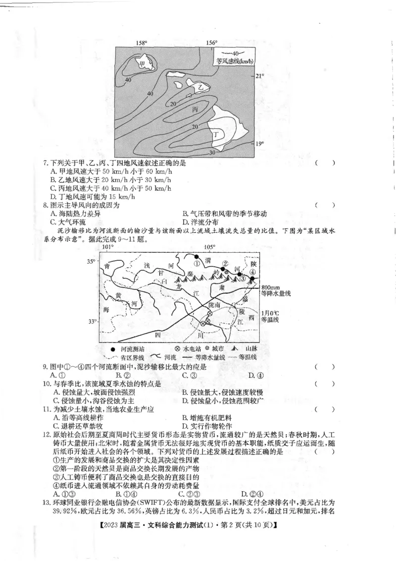 文综_8.2025政治总复习_政治高考模拟题_老高考_2023年_专家信息卷2023届高三10月段考3全国卷文综PDF版含答案_专家信息卷2023届高三10月段考3全国卷文综PDF版含答案