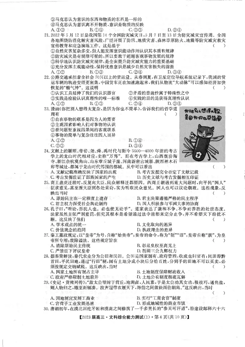 文综_8.2025政治总复习_政治高考模拟题_老高考_2023年_专家信息卷2023届高三10月段考3全国卷文综PDF版含答案_专家信息卷2023届高三10月段考3全国卷文综PDF版含答案