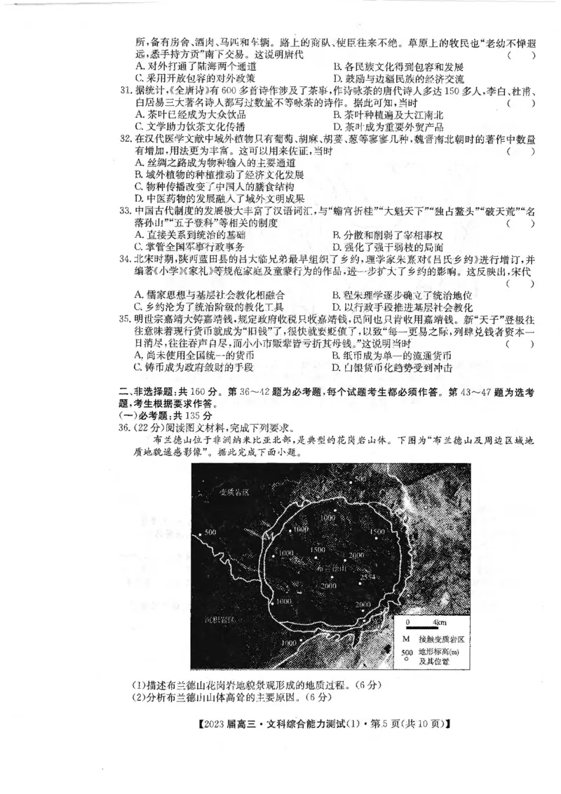 文综_8.2025政治总复习_政治高考模拟题_老高考_2023年_专家信息卷2023届高三10月段考3全国卷文综PDF版含答案_专家信息卷2023届高三10月段考3全国卷文综PDF版含答案