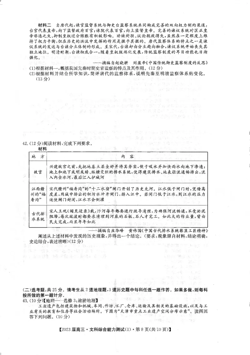 文综_8.2025政治总复习_政治高考模拟题_老高考_2023年_专家信息卷2023届高三10月段考3全国卷文综PDF版含答案_专家信息卷2023届高三10月段考3全国卷文综PDF版含答案
