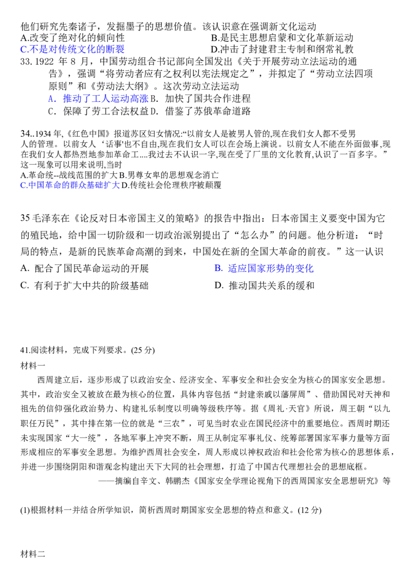 历史试题和答案_8.2025政治总复习_政治高考模拟题_老高考_2023年_四川省遂宁市射洪中学2022-2023学年高三上学期第一次月考试题（9月）文综Word版含答案