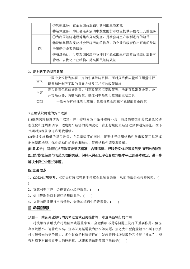 专题4　课时1　财政政策与货币政策_8.2025政治总复习_赠品通用版（老高考）复习资料_二轮复习_2023年高考政治二轮复习讲义+课件（全国版）_2023年高考政治二轮复习讲义（全国版）