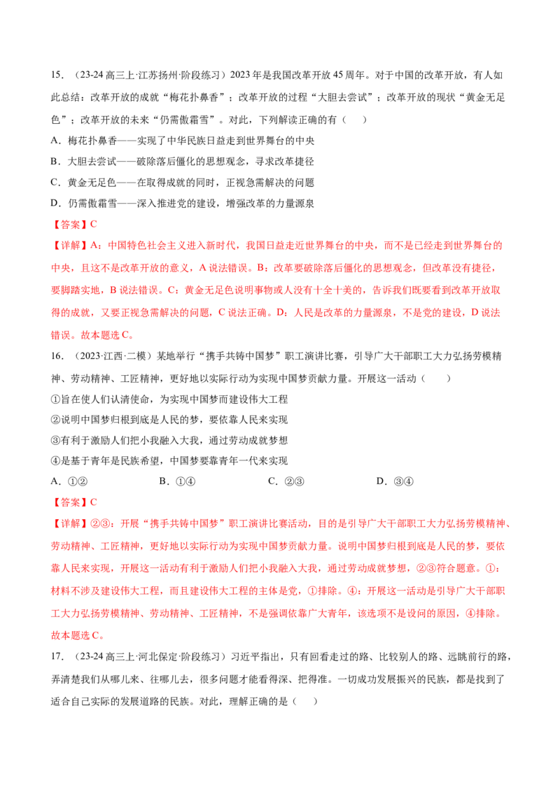 押广东卷第1-2题中国特色社会主义（解析版）_8.2025政治总复习_2024年新高考资料_5.2024三轮冲刺_备战2024年高考政治临考题号押题（广东专用）323377819