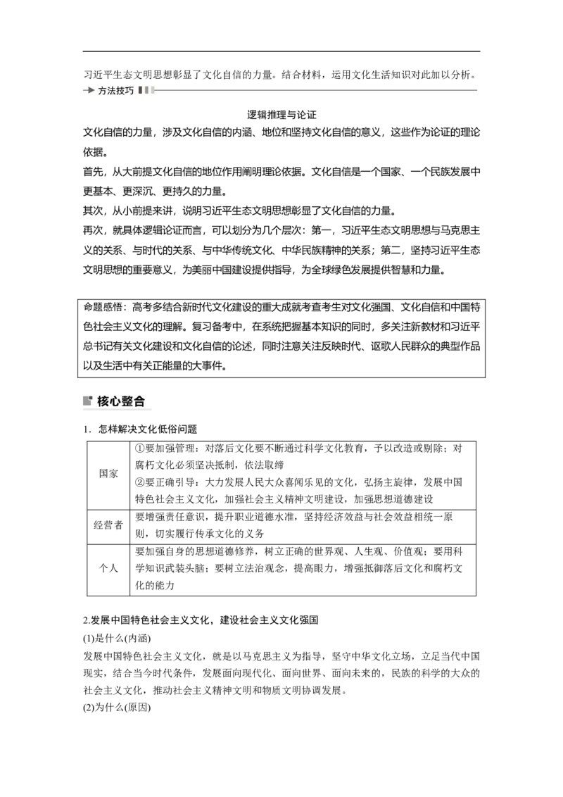 专题9　课时2　文化自信与文化强国_8.2025政治总复习_赠品通用版（老高考）复习资料_二轮复习_2023年高考政治二轮复习讲义+课件（全国版）_2023年高考政治二轮复习讲义（全国版）