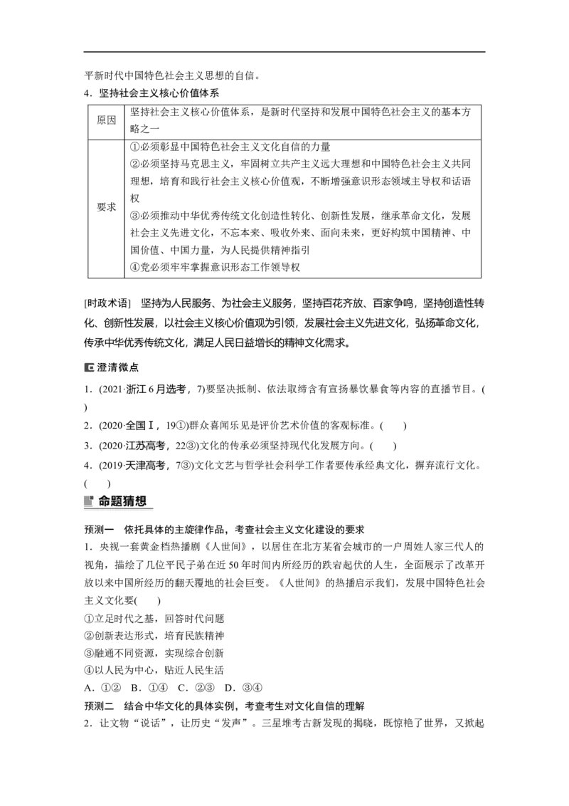 专题9　课时2　文化自信与文化强国_8.2025政治总复习_赠品通用版（老高考）复习资料_二轮复习_2023年高考政治二轮复习讲义+课件（全国版）_2023年高考政治二轮复习讲义（全国版）
