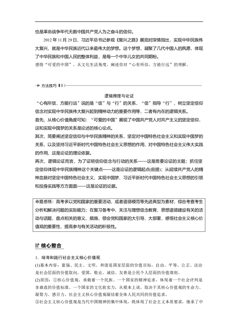 专题9　课时2　文化自信与文化强国_8.2025政治总复习_赠品通用版（老高考）复习资料_二轮复习_2023年高考政治二轮复习讲义+课件（全国版）_2023年高考政治二轮复习讲义（全国版）