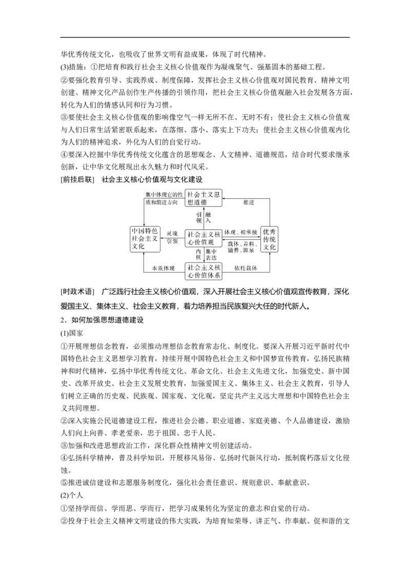 专题9　课时2　文化自信与文化强国_8.2025政治总复习_赠品通用版（老高考）复习资料_二轮复习_2023年高考政治二轮复习讲义+课件（全国版）_2023年高考政治二轮复习讲义（全国版）