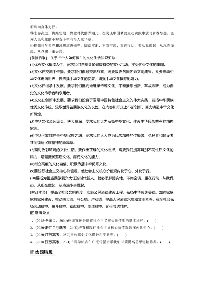 专题9　课时2　文化自信与文化强国_8.2025政治总复习_赠品通用版（老高考）复习资料_二轮复习_2023年高考政治二轮复习讲义+课件（全国版）_2023年高考政治二轮复习讲义（全国版）