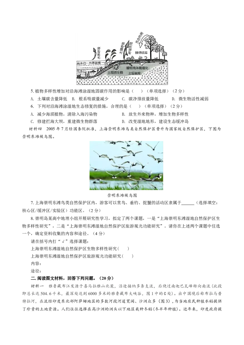 黄金卷08（考试版）-赢在高考&middot;黄金8卷备战2024年高考地理模拟卷（上海专用）_9.2025地理总复习_2024年新高考资料_4.2024高考模拟预测试卷