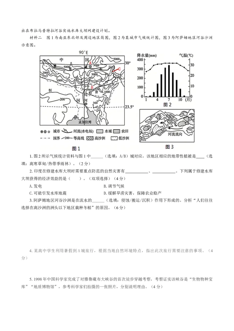 黄金卷08（考试版）-赢在高考&middot;黄金8卷备战2024年高考地理模拟卷（上海专用）_9.2025地理总复习_2024年新高考资料_4.2024高考模拟预测试卷