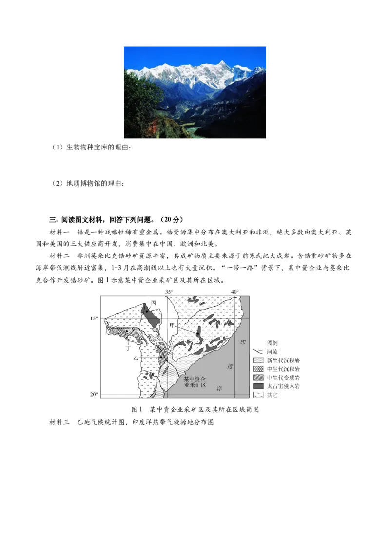 黄金卷08（考试版）-赢在高考&middot;黄金8卷备战2024年高考地理模拟卷（上海专用）_9.2025地理总复习_2024年新高考资料_4.2024高考模拟预测试卷