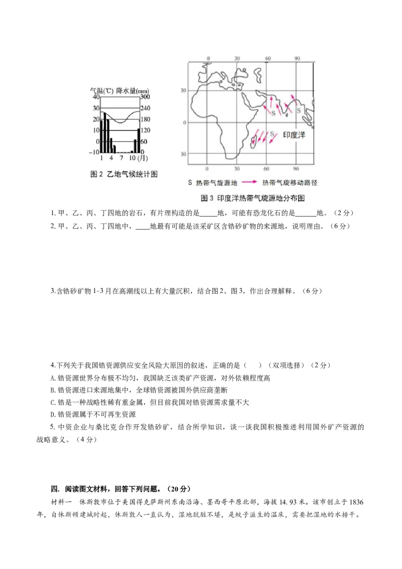 黄金卷08（考试版）-赢在高考&middot;黄金8卷备战2024年高考地理模拟卷（上海专用）_9.2025地理总复习_2024年新高考资料_4.2024高考模拟预测试卷