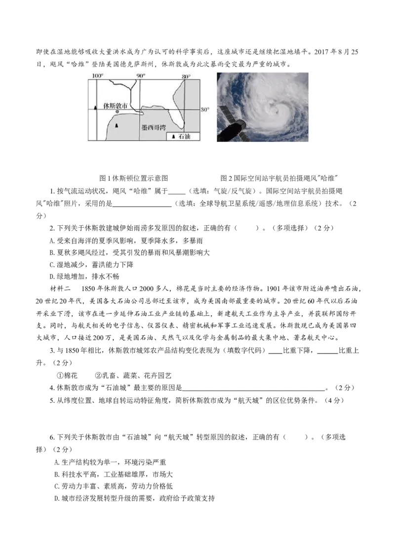 黄金卷08（考试版）-赢在高考&middot;黄金8卷备战2024年高考地理模拟卷（上海专用）_9.2025地理总复习_2024年新高考资料_4.2024高考模拟预测试卷