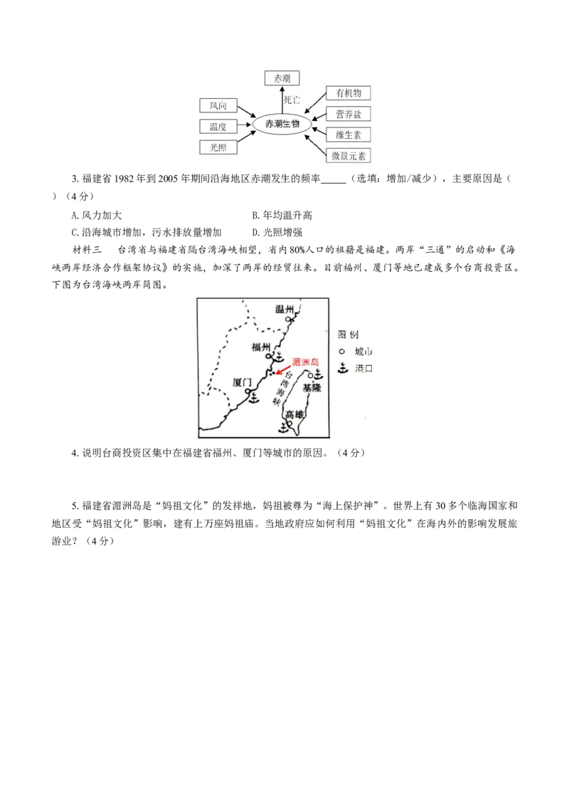 黄金卷08（考试版）-赢在高考&middot;黄金8卷备战2024年高考地理模拟卷（上海专用）_9.2025地理总复习_2024年新高考资料_4.2024高考模拟预测试卷