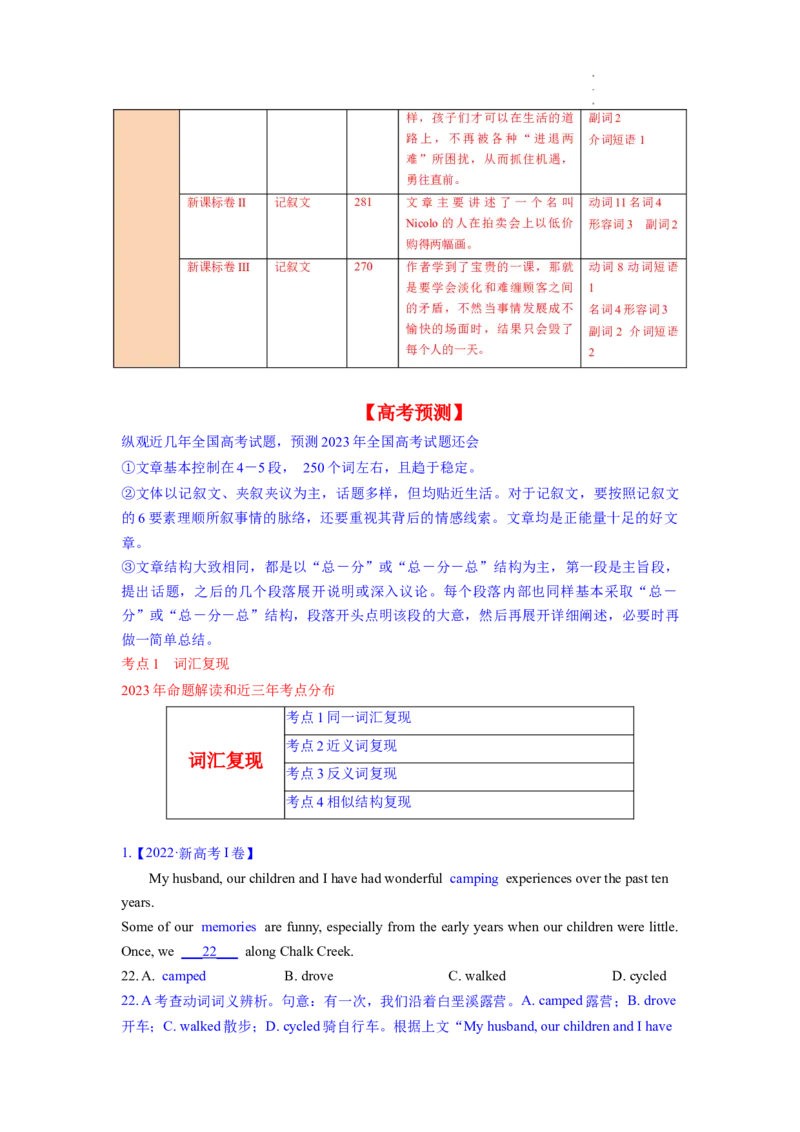 完形填空解密01词汇复现（讲义）-高频考点解密2023年高考英语二轮复习讲义+分层训练（新高考专用）（教师版）_3.2025英语总复习_2023年新高考资料_二轮复习