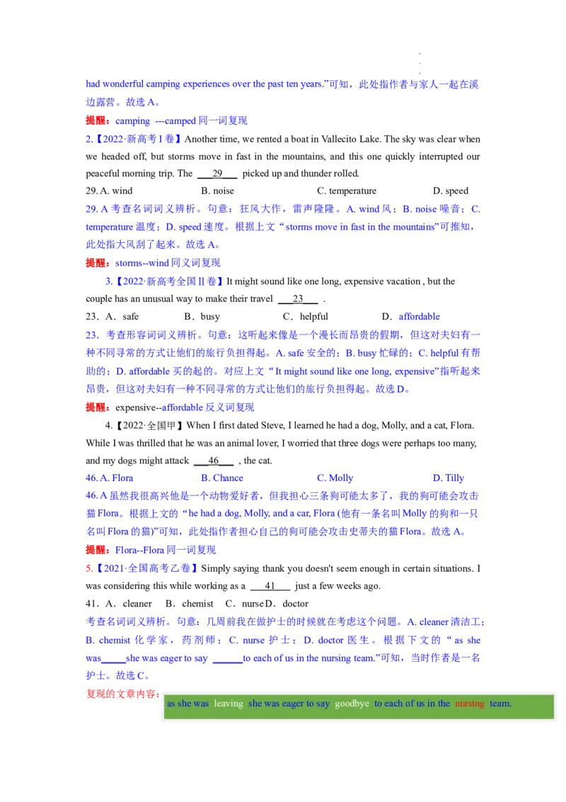 完形填空解密01词汇复现（讲义）-高频考点解密2023年高考英语二轮复习讲义+分层训练（新高考专用）（教师版）_3.2025英语总复习_2023年新高考资料_二轮复习