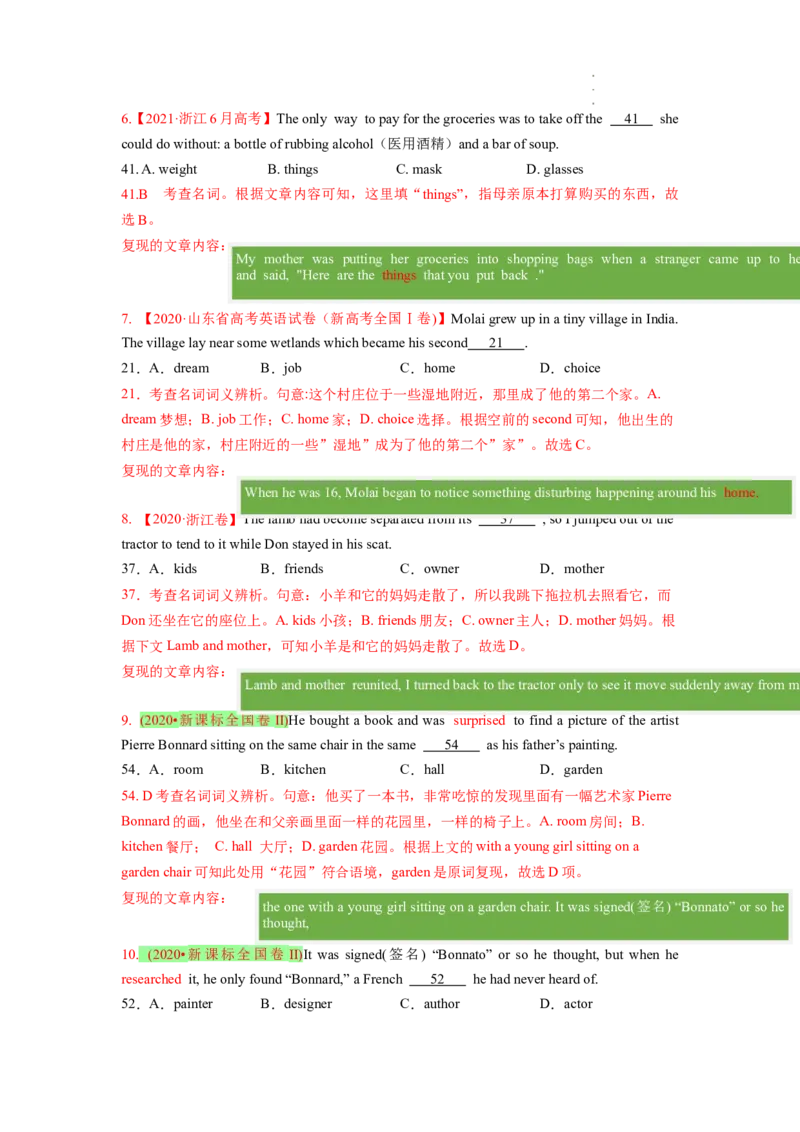 完形填空解密01词汇复现（讲义）-高频考点解密2023年高考英语二轮复习讲义+分层训练（新高考专用）（教师版）_3.2025英语总复习_2023年新高考资料_二轮复习