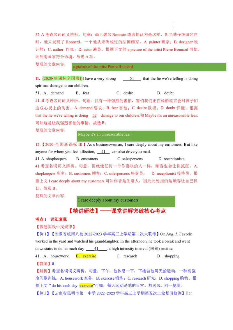 完形填空解密01词汇复现（讲义）-高频考点解密2023年高考英语二轮复习讲义+分层训练（新高考专用）（教师版）_3.2025英语总复习_2023年新高考资料_二轮复习