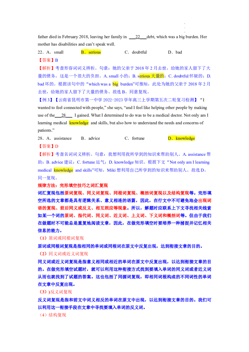 完形填空解密01词汇复现（讲义）-高频考点解密2023年高考英语二轮复习讲义+分层训练（新高考专用）（教师版）_3.2025英语总复习_2023年新高考资料_二轮复习