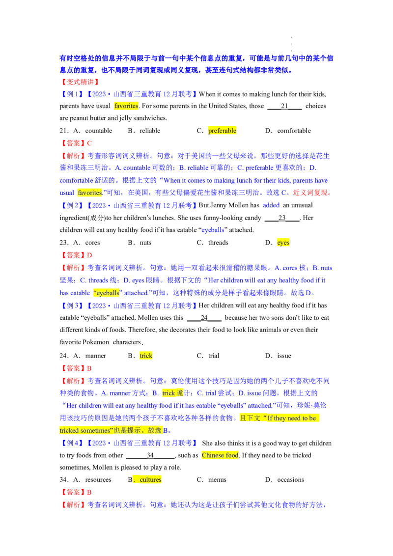 完形填空解密01词汇复现（讲义）-高频考点解密2023年高考英语二轮复习讲义+分层训练（新高考专用）（教师版）_3.2025英语总复习_2023年新高考资料_二轮复习