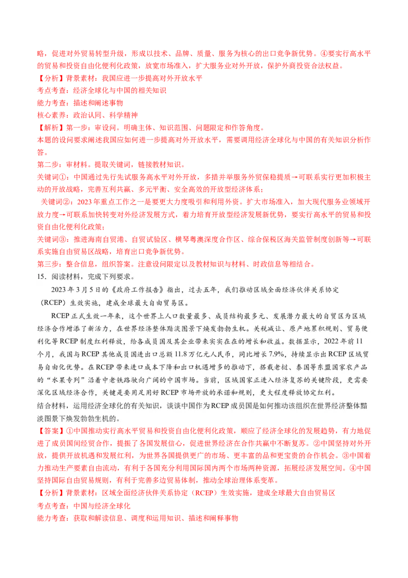 秘籍04热点押题我国自贸试验区建设10周年（解析版）_8.2025政治总复习_2023年新高考资料_备战2023年高考政治抢分秘籍（新高考专用）