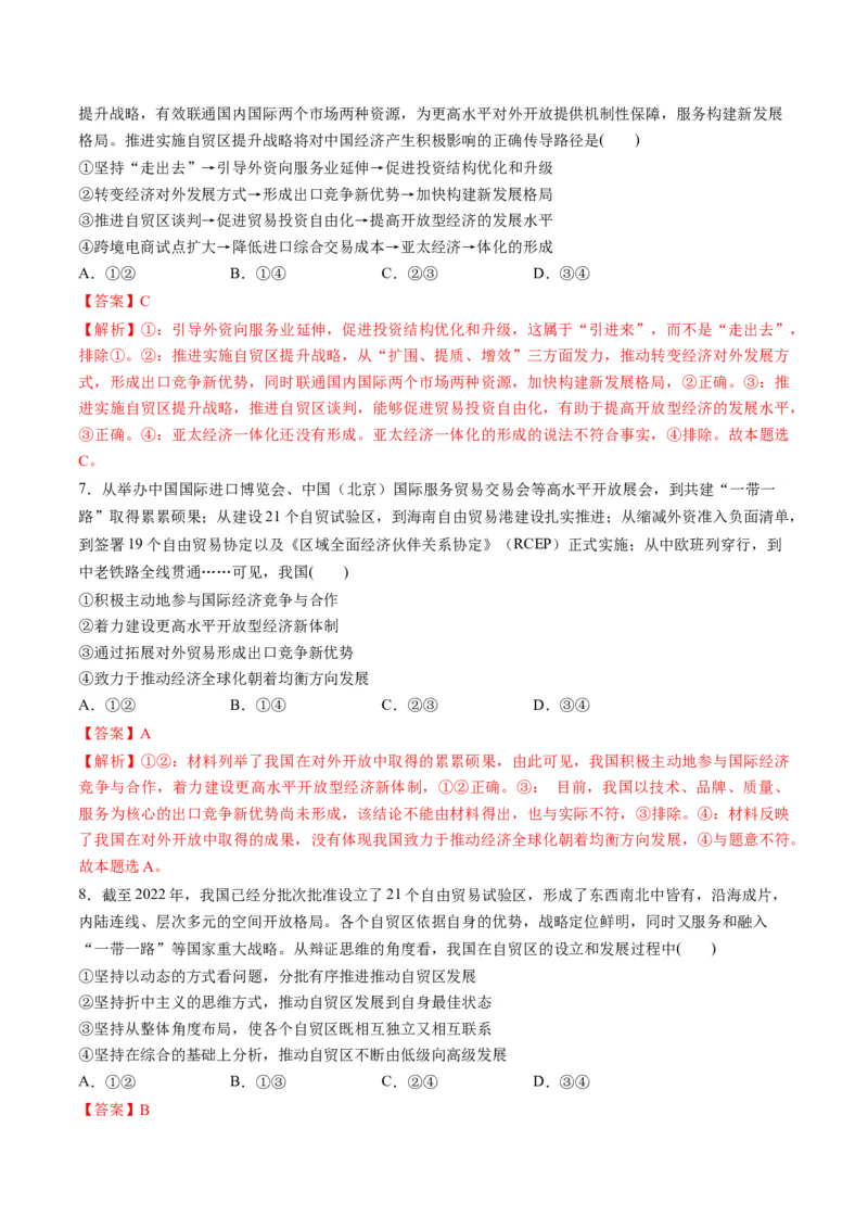 秘籍04热点押题我国自贸试验区建设10周年（解析版）_8.2025政治总复习_2023年新高考资料_备战2023年高考政治抢分秘籍（新高考专用）