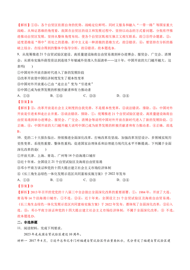 秘籍04热点押题我国自贸试验区建设10周年（解析版）_8.2025政治总复习_2023年新高考资料_备战2023年高考政治抢分秘籍（新高考专用）