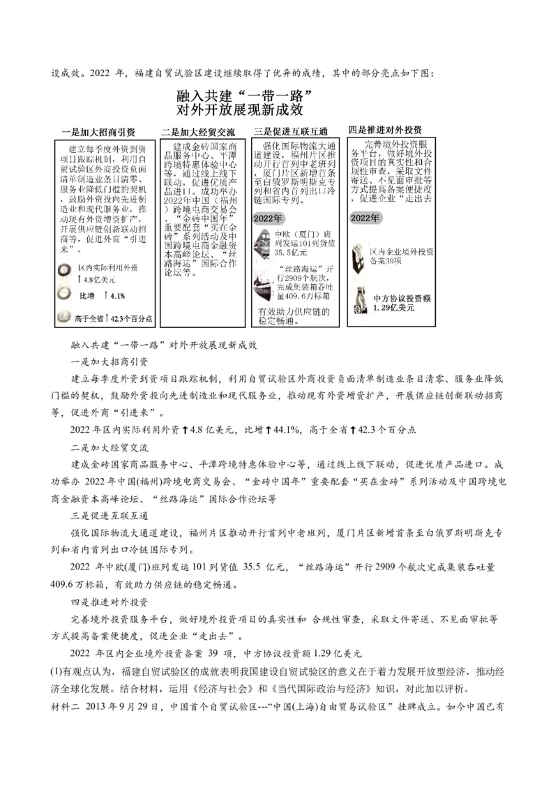 秘籍04热点押题我国自贸试验区建设10周年（解析版）_8.2025政治总复习_2023年新高考资料_备战2023年高考政治抢分秘籍（新高考专用）