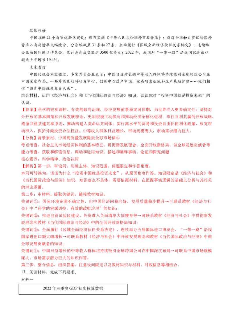 秘籍04热点押题我国自贸试验区建设10周年（解析版）_8.2025政治总复习_2023年新高考资料_备战2023年高考政治抢分秘籍（新高考专用）