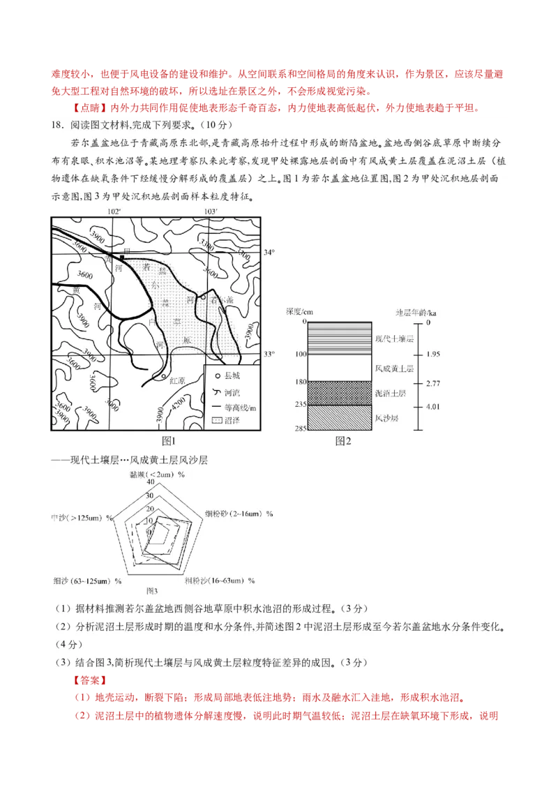黄金卷06（解析版）-赢在高考&middot;黄金8卷备战2024年高考地理模拟卷（湖南专用）_9.2025地理总复习_2024年新高考资料_4.2024高考模拟预测试卷