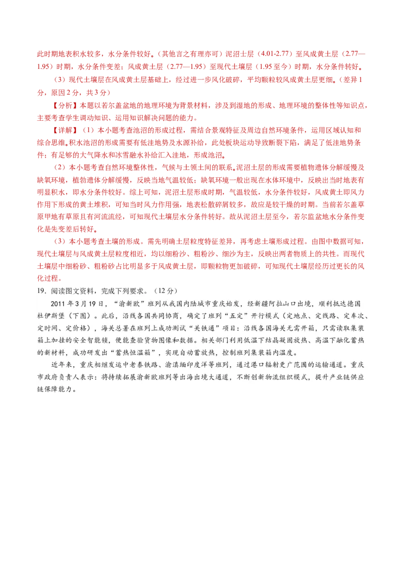 黄金卷06（解析版）-赢在高考&middot;黄金8卷备战2024年高考地理模拟卷（湖南专用）_9.2025地理总复习_2024年新高考资料_4.2024高考模拟预测试卷