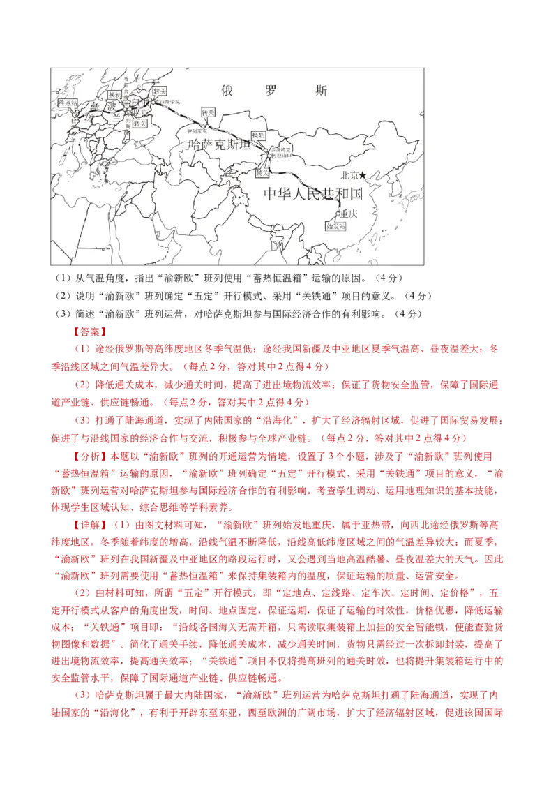 黄金卷06（解析版）-赢在高考&middot;黄金8卷备战2024年高考地理模拟卷（湖南专用）_9.2025地理总复习_2024年新高考资料_4.2024高考模拟预测试卷