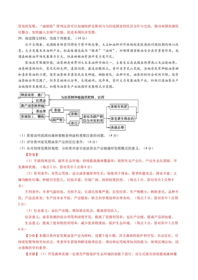 黄金卷06（解析版）-赢在高考&middot;黄金8卷备战2024年高考地理模拟卷（湖南专用）_9.2025地理总复习_2024年新高考资料_4.2024高考模拟预测试卷