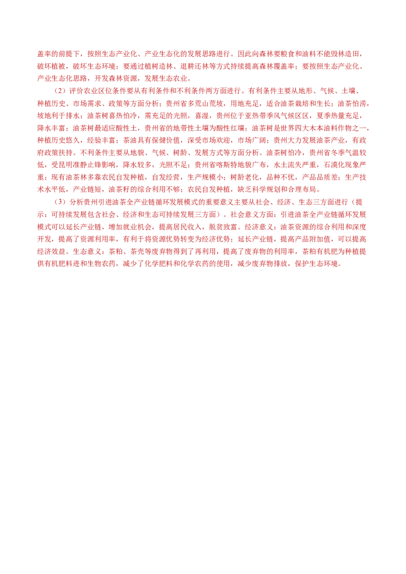 黄金卷06（解析版）-赢在高考&middot;黄金8卷备战2024年高考地理模拟卷（湖南专用）_9.2025地理总复习_2024年新高考资料_4.2024高考模拟预测试卷
