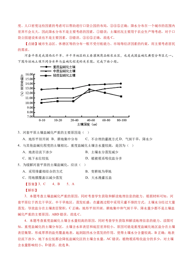 黄金卷06（解析版）-赢在高考&middot;黄金8卷备战2024年高考地理模拟卷（湖南专用）_9.2025地理总复习_2024年新高考资料_4.2024高考模拟预测试卷