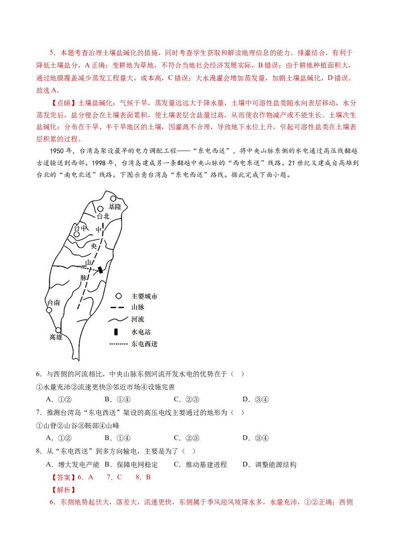 黄金卷06（解析版）-赢在高考&middot;黄金8卷备战2024年高考地理模拟卷（湖南专用）_9.2025地理总复习_2024年新高考资料_4.2024高考模拟预测试卷