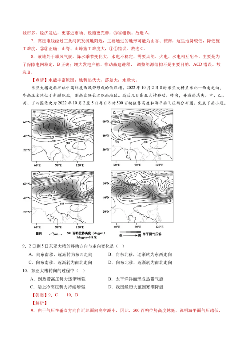 黄金卷06（解析版）-赢在高考&middot;黄金8卷备战2024年高考地理模拟卷（湖南专用）_9.2025地理总复习_2024年新高考资料_4.2024高考模拟预测试卷