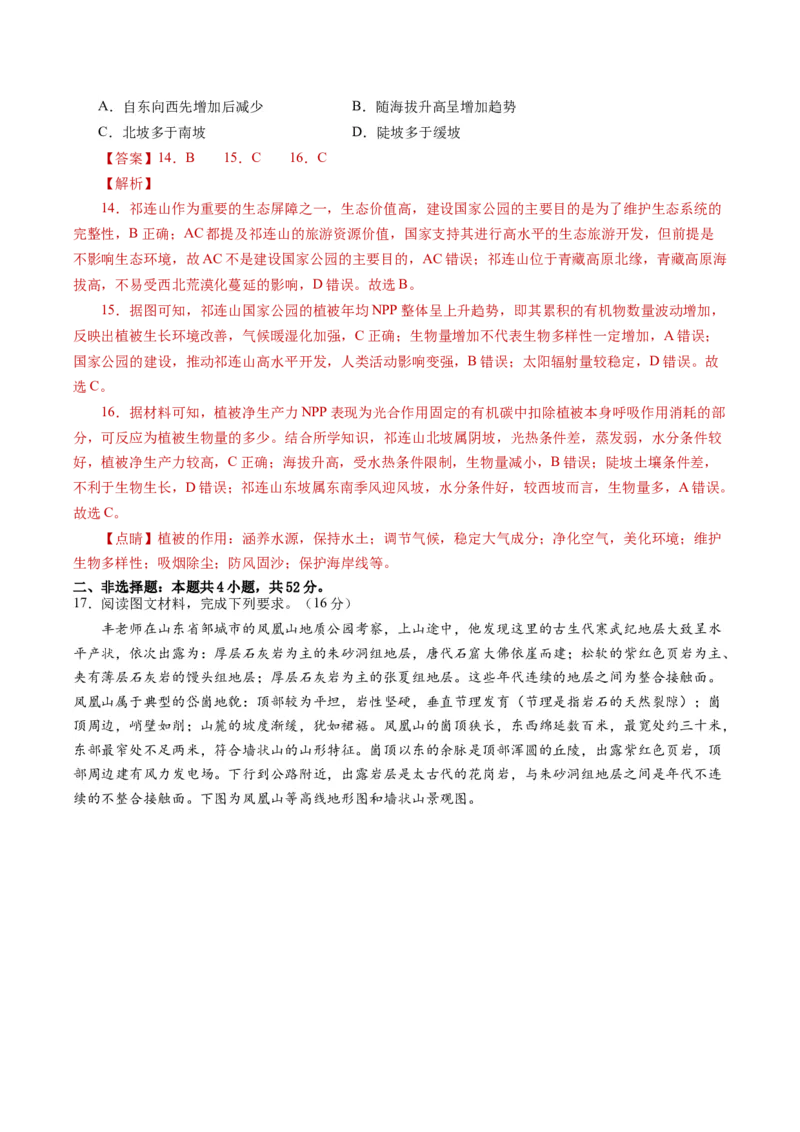 黄金卷06（解析版）-赢在高考&middot;黄金8卷备战2024年高考地理模拟卷（湖南专用）_9.2025地理总复习_2024年新高考资料_4.2024高考模拟预测试卷