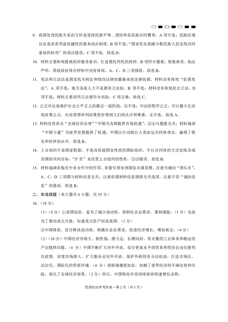 政治答案_8.2025政治总复习_2023年新高考资料_3政治高考模拟题_新高考_重庆市巴蜀中学2023届高考适应性月考（三）政治_重庆市巴蜀中学2023届高考适应性月考（三）政治