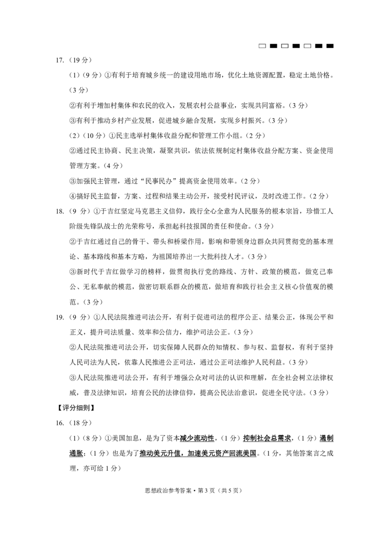 政治答案_8.2025政治总复习_2023年新高考资料_3政治高考模拟题_新高考_重庆市巴蜀中学2023届高考适应性月考（三）政治_重庆市巴蜀中学2023届高考适应性月考（三）政治