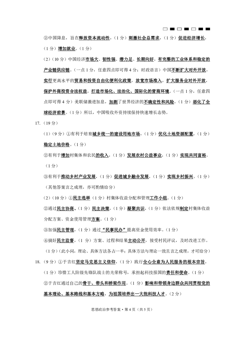 政治答案_8.2025政治总复习_2023年新高考资料_3政治高考模拟题_新高考_重庆市巴蜀中学2023届高考适应性月考（三）政治_重庆市巴蜀中学2023届高考适应性月考（三）政治