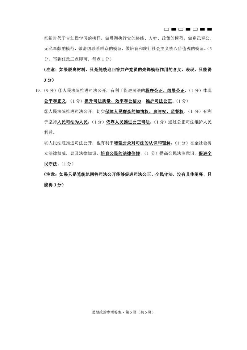 政治答案_8.2025政治总复习_2023年新高考资料_3政治高考模拟题_新高考_重庆市巴蜀中学2023届高考适应性月考（三）政治_重庆市巴蜀中学2023届高考适应性月考（三）政治