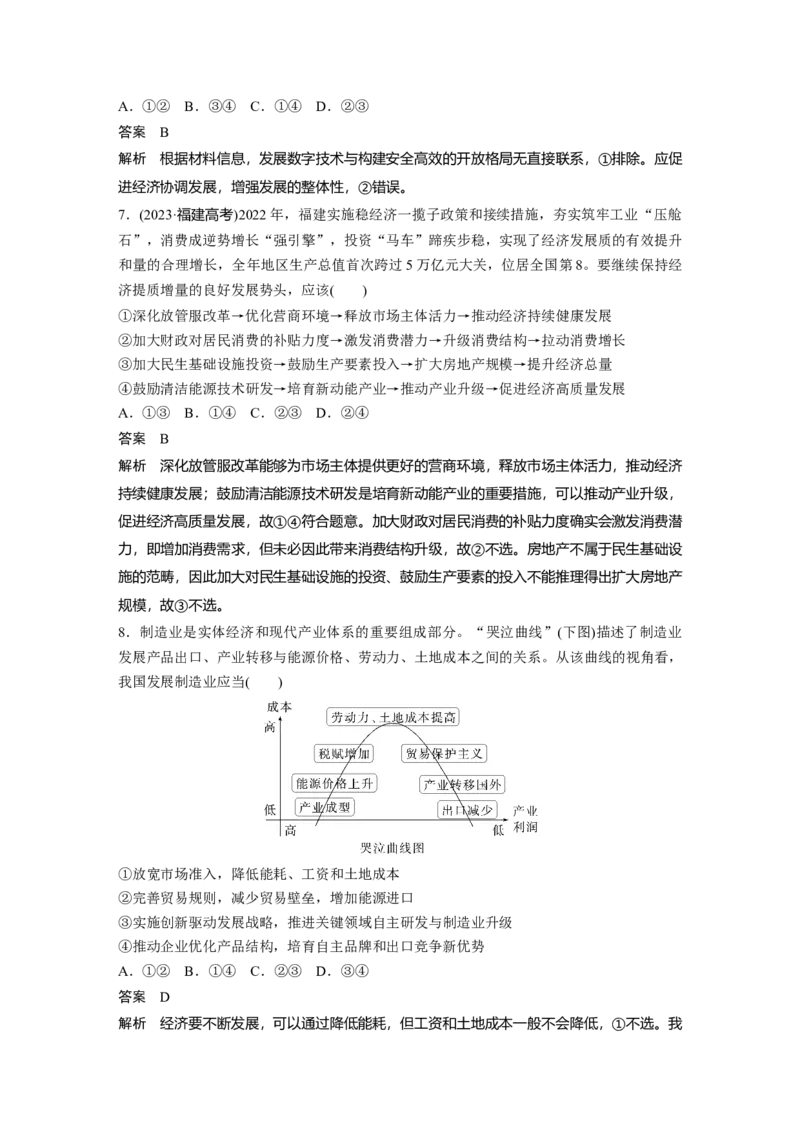 必修2第七课　课时2　推动高质量发展_8.2025政治总复习_2025年新高考资料_一轮复习_2025政治大一轮复习讲义+课件（完结）_2025政治大一轮复习讲义配套教师用书Word版全书