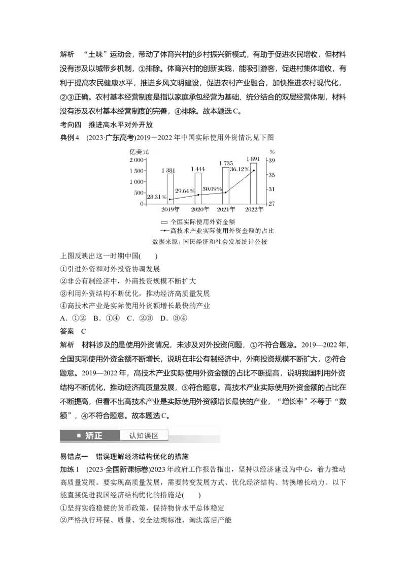 必修2第七课　课时2　推动高质量发展_8.2025政治总复习_2025年新高考资料_一轮复习_2025政治大一轮复习讲义+课件（完结）_2025政治大一轮复习讲义配套教师用书Word版全书